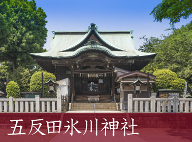 五反田氷川神社